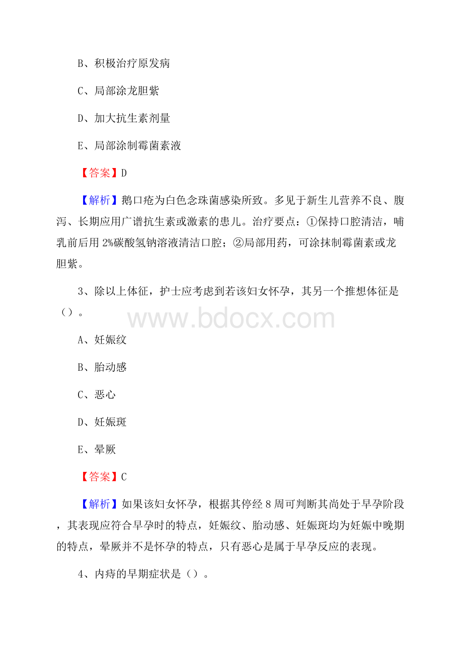 济南市商河县(卫生类)招聘考试《护理学》试卷.docx_第2页