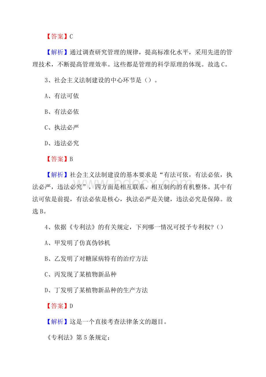 安徽省合肥市庐阳区上半年事业单位《综合基础知识及综合应用能力》.docx_第2页