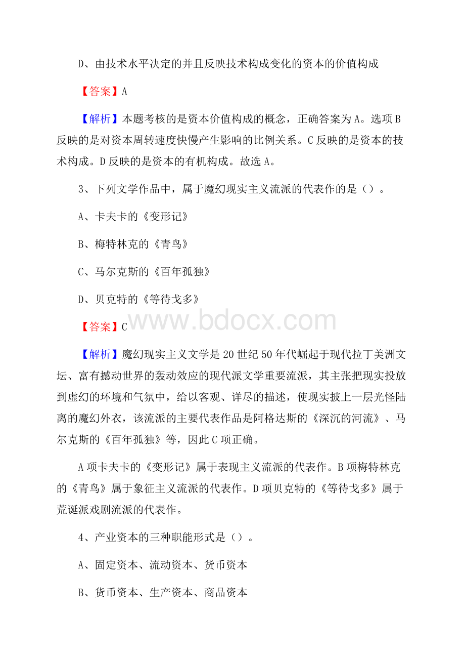 云南省昭通市鲁甸县社会福利院招聘试题及答案解析.docx_第2页