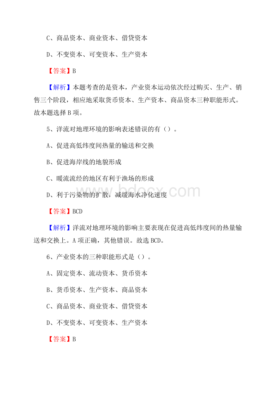 云南省昭通市鲁甸县社会福利院招聘试题及答案解析.docx_第3页