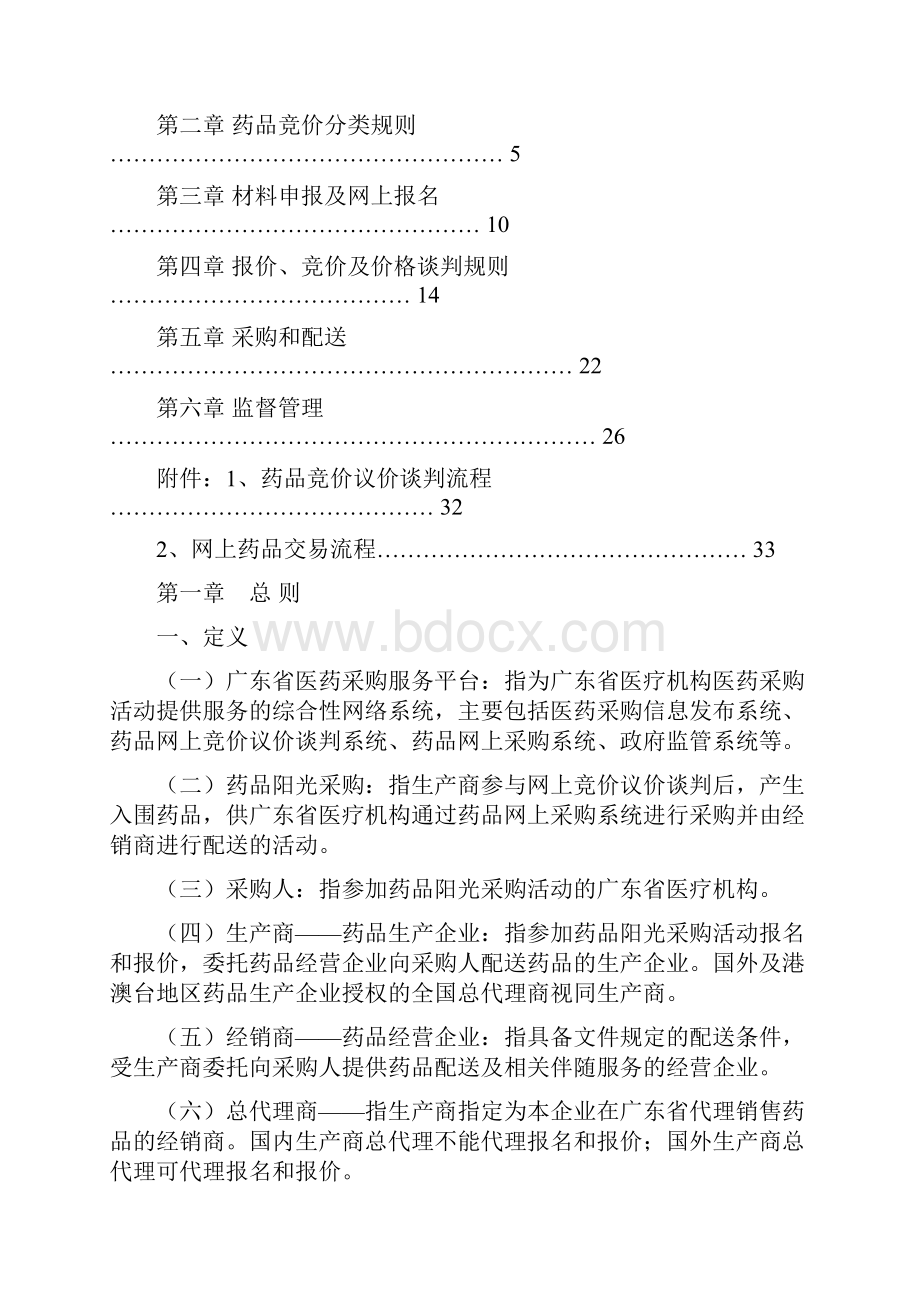 医疗机构药品阳光采购实施方案.docx_第2页