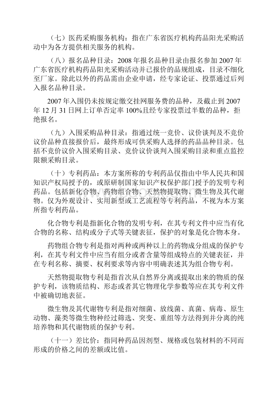 医疗机构药品阳光采购实施方案.docx_第3页