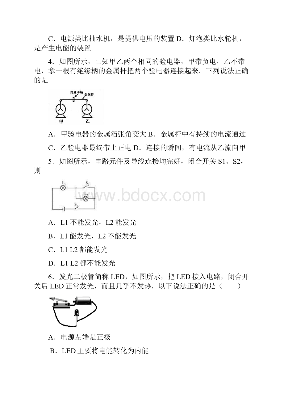 人教版物理九年级上册第十五章《电流和电路》第二节《电流和电路》测试题.docx_第2页