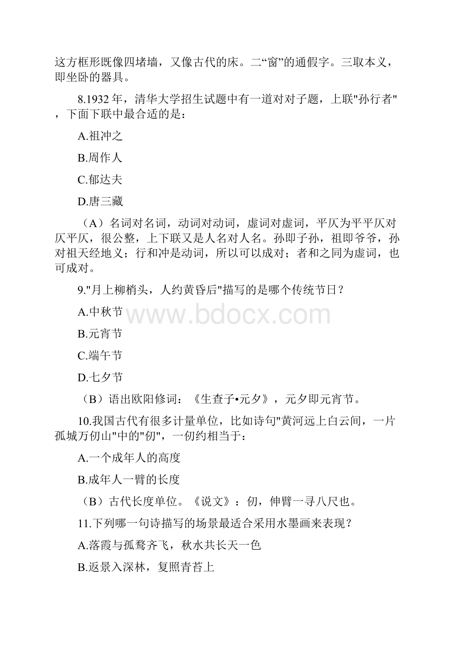 完整版初中语文文学常识100题汇总.docx_第3页