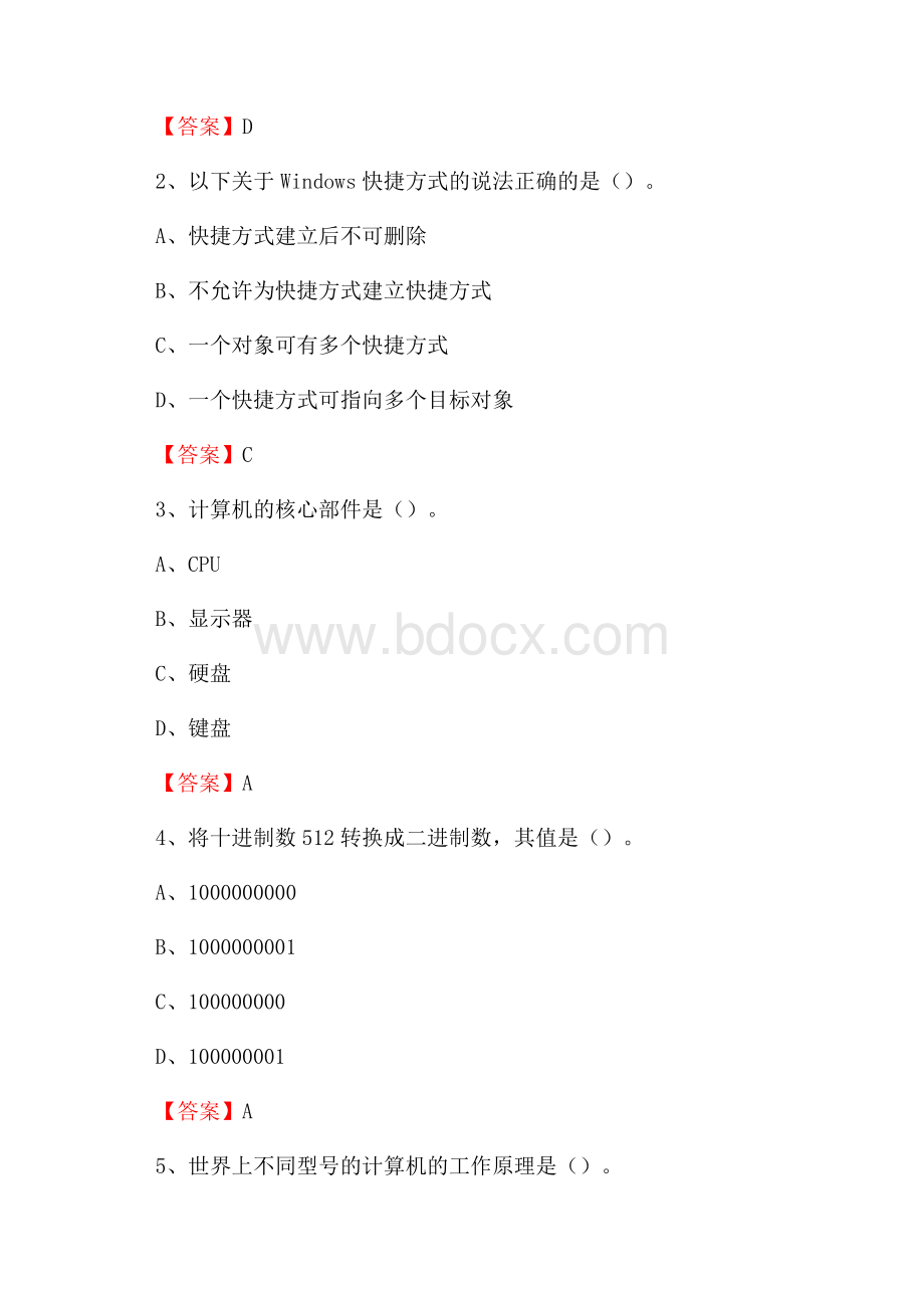 河南省焦作市孟州市教师招聘考试《信息技术基础知识》真题库及答案.docx_第2页