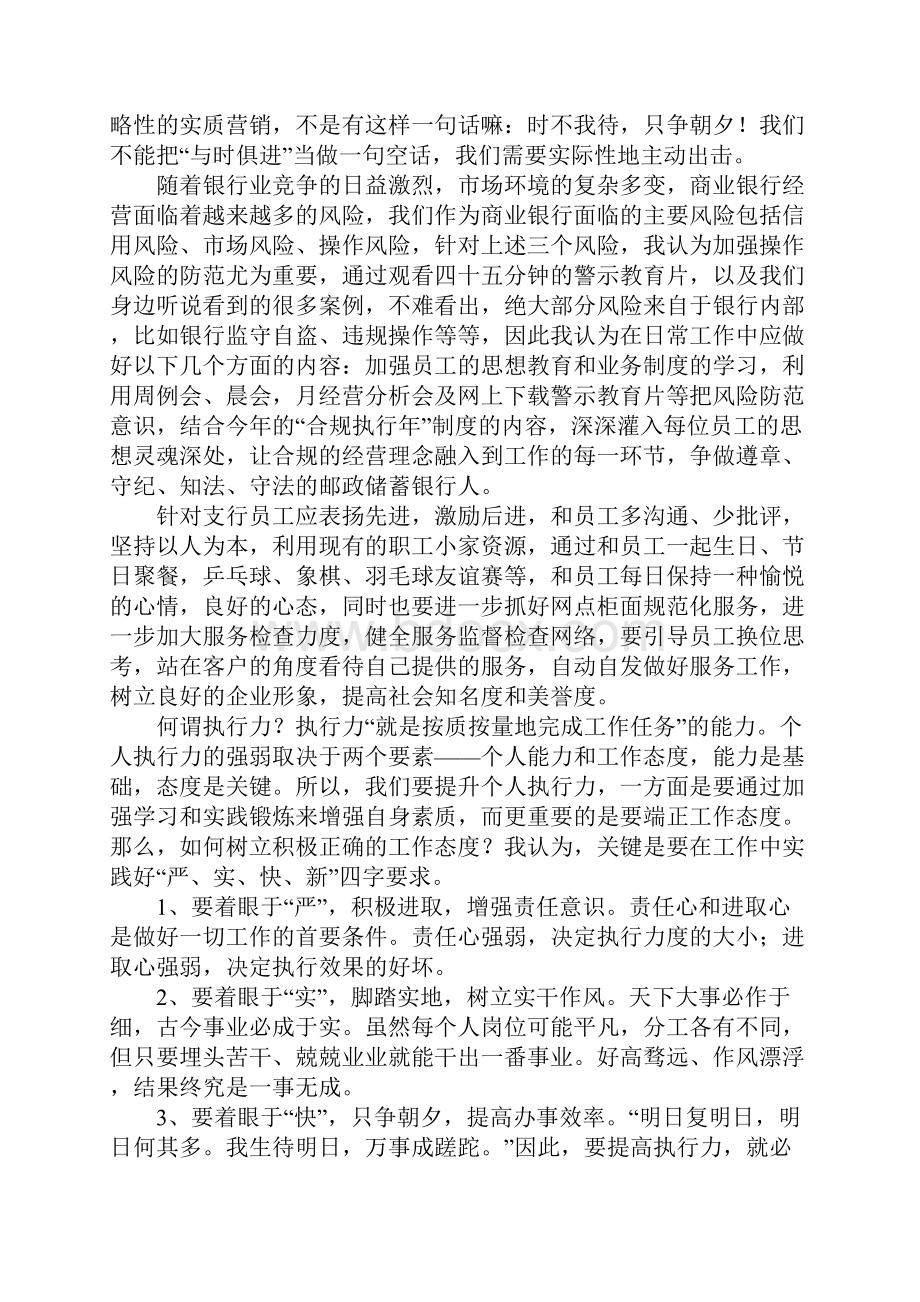 银行行长培训的心得体会1.docx_第3页