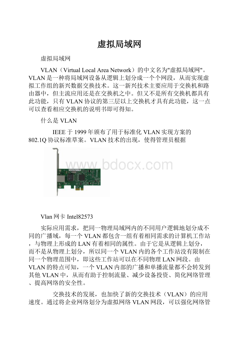 虚拟局域网.docx