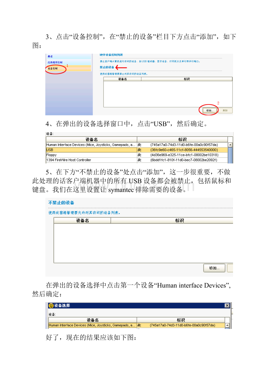 使用Symantec1106禁止客户端USB设备的配置方法.docx_第3页