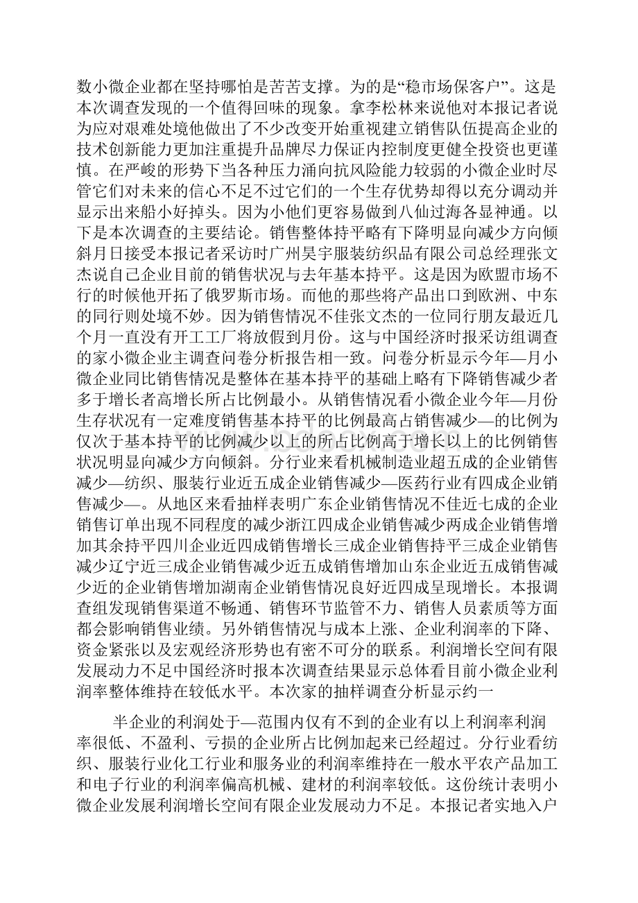 小微企业工作总结.docx_第2页