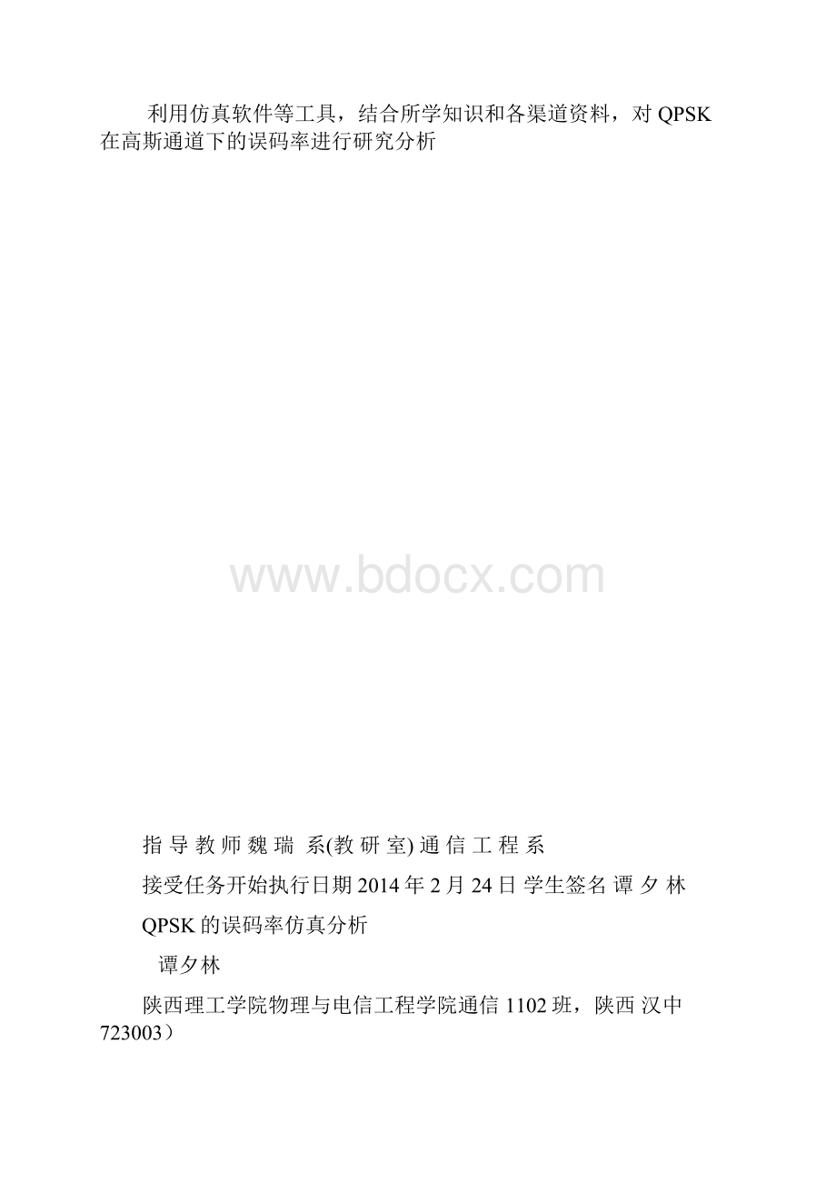 QPSK误码率仿真分析.docx_第2页