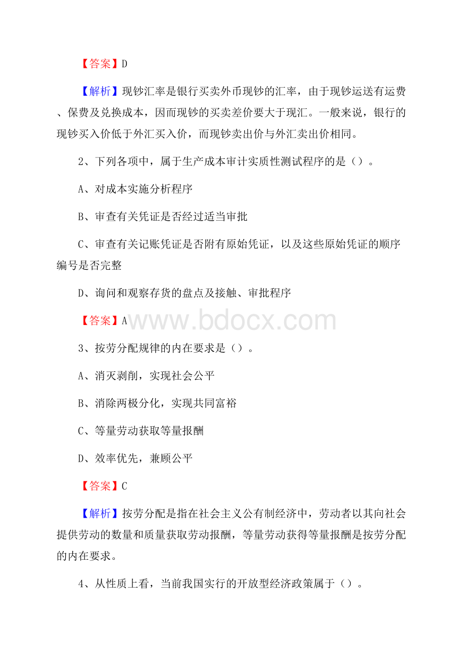 肥西县电网招聘专业岗位《会计和审计类》试题汇编.docx_第2页