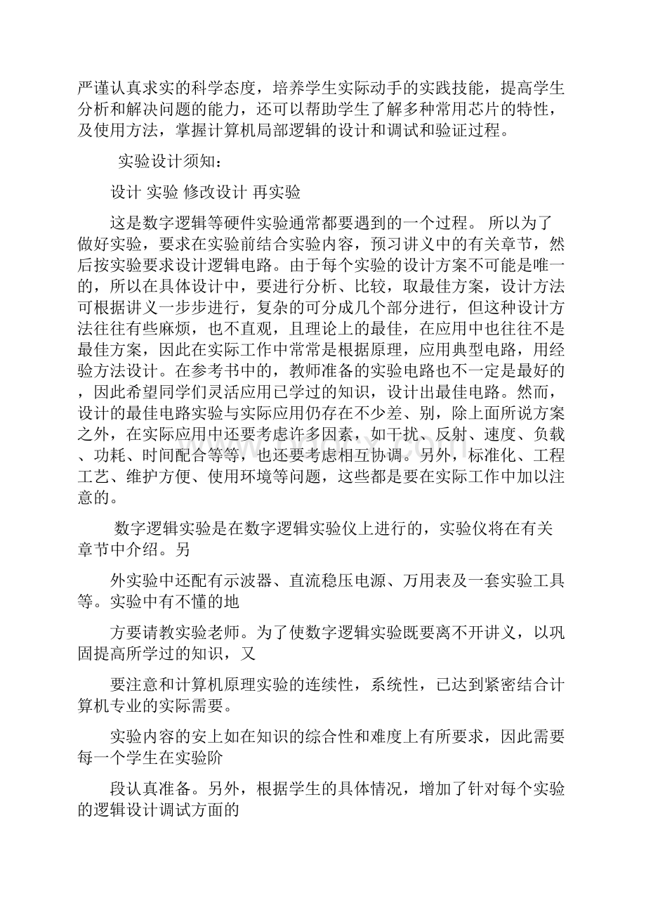 数字逻辑试验指导书.docx_第2页