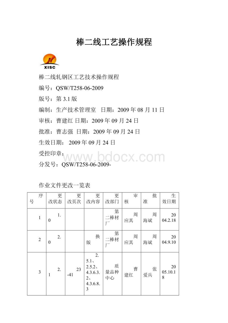 棒二线工艺操作规程.docx