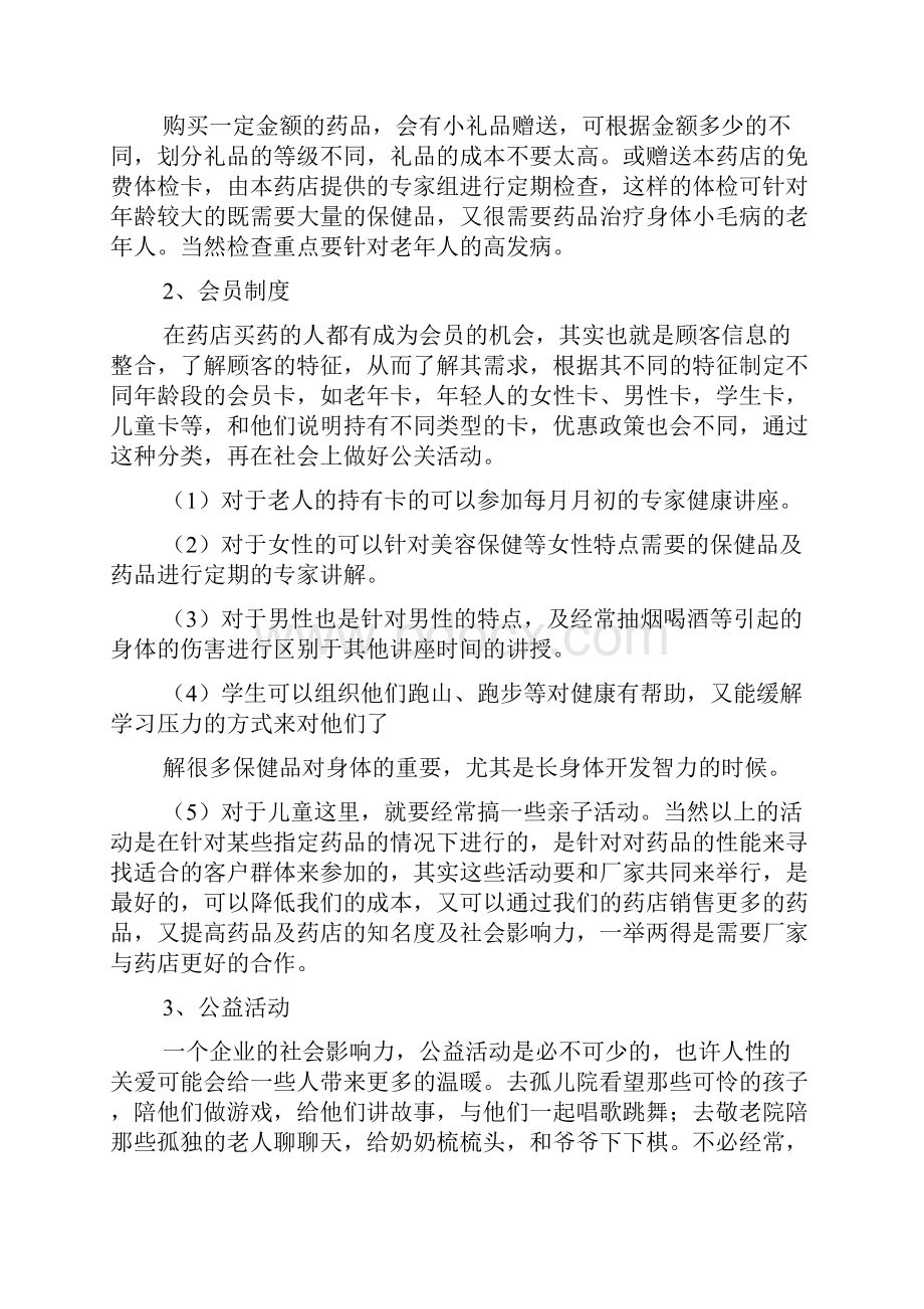 药店创业计划书范本2篇.docx_第3页