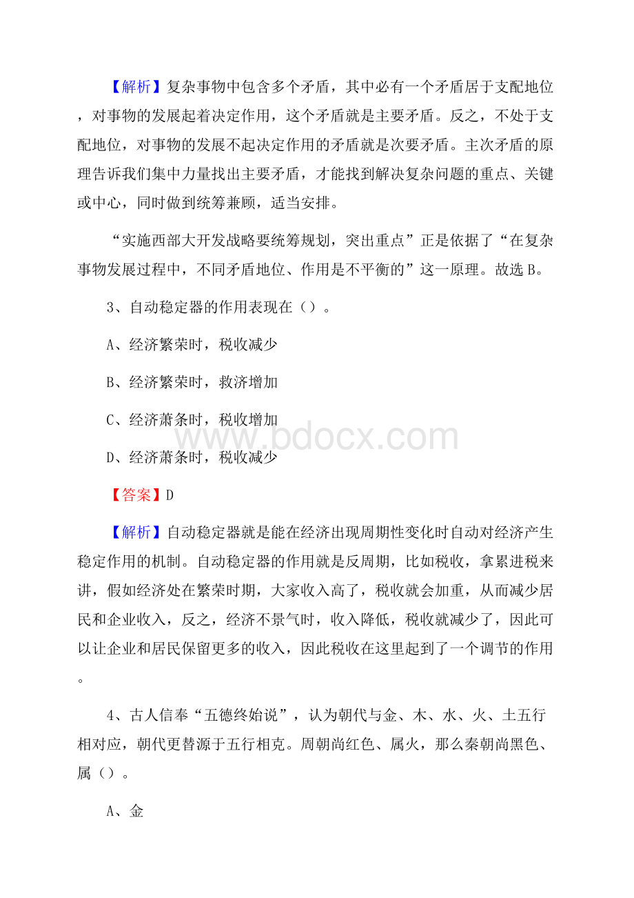 湖北省武汉市青山区工商联招聘试题及答案解析.docx_第2页