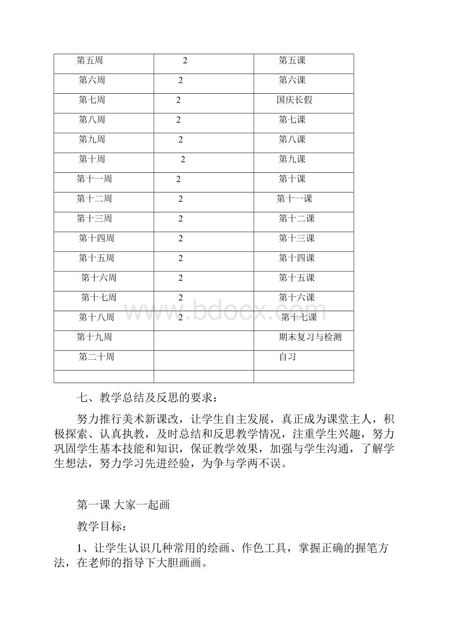 最新湖南出版小学美术一年级上册最新教案.docx_第3页