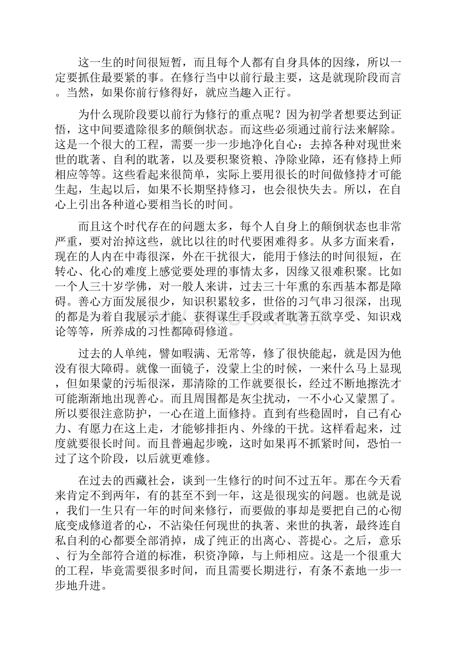 《一生修行的重点和归宿》12分解.docx_第2页