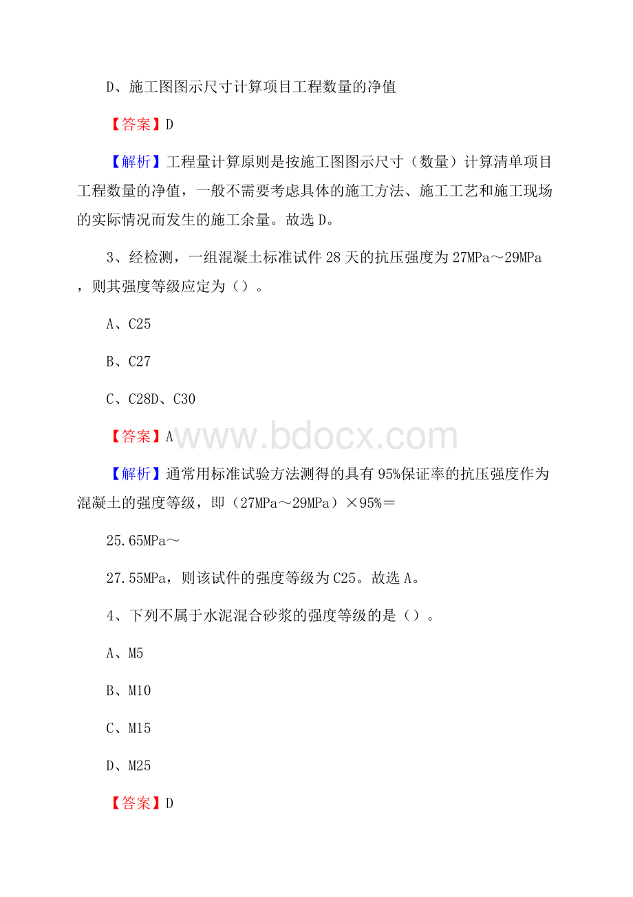 萨嘎县事业单位招聘《土木工程基础知识》试题.docx_第2页