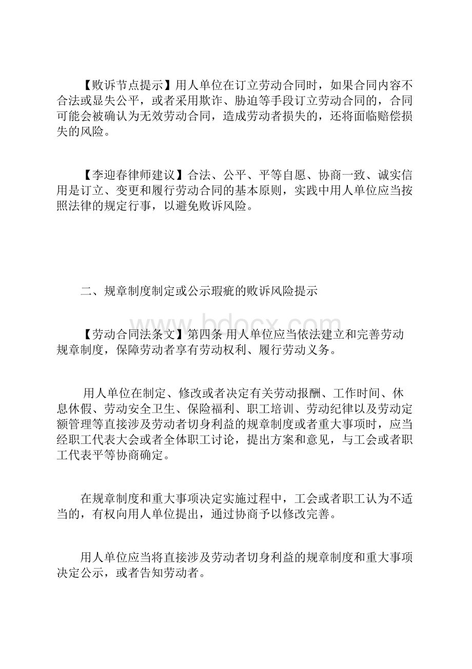 劳动合同法下用人单位败诉节点提示一李迎春doc.docx_第2页