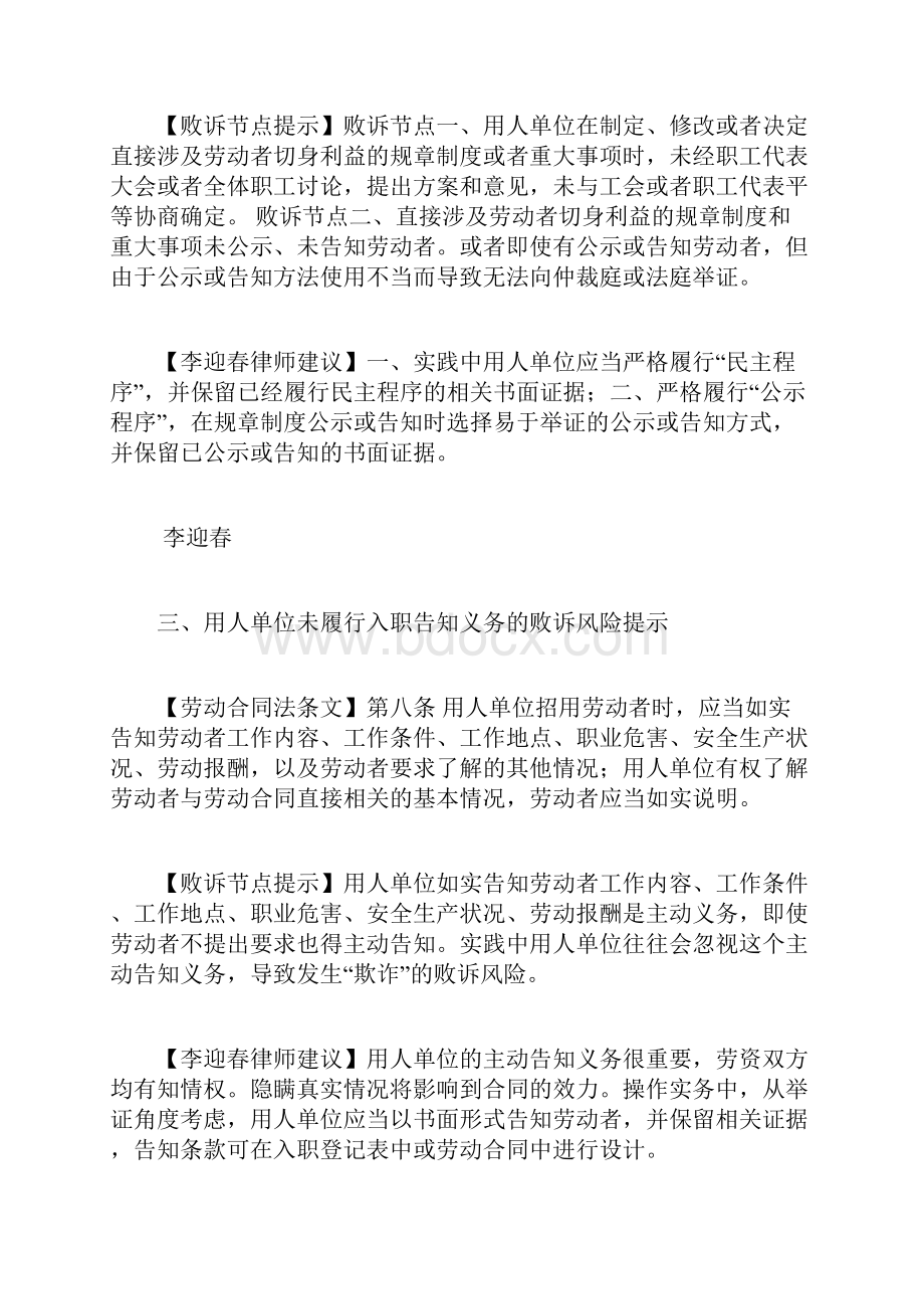 劳动合同法下用人单位败诉节点提示一李迎春doc.docx_第3页