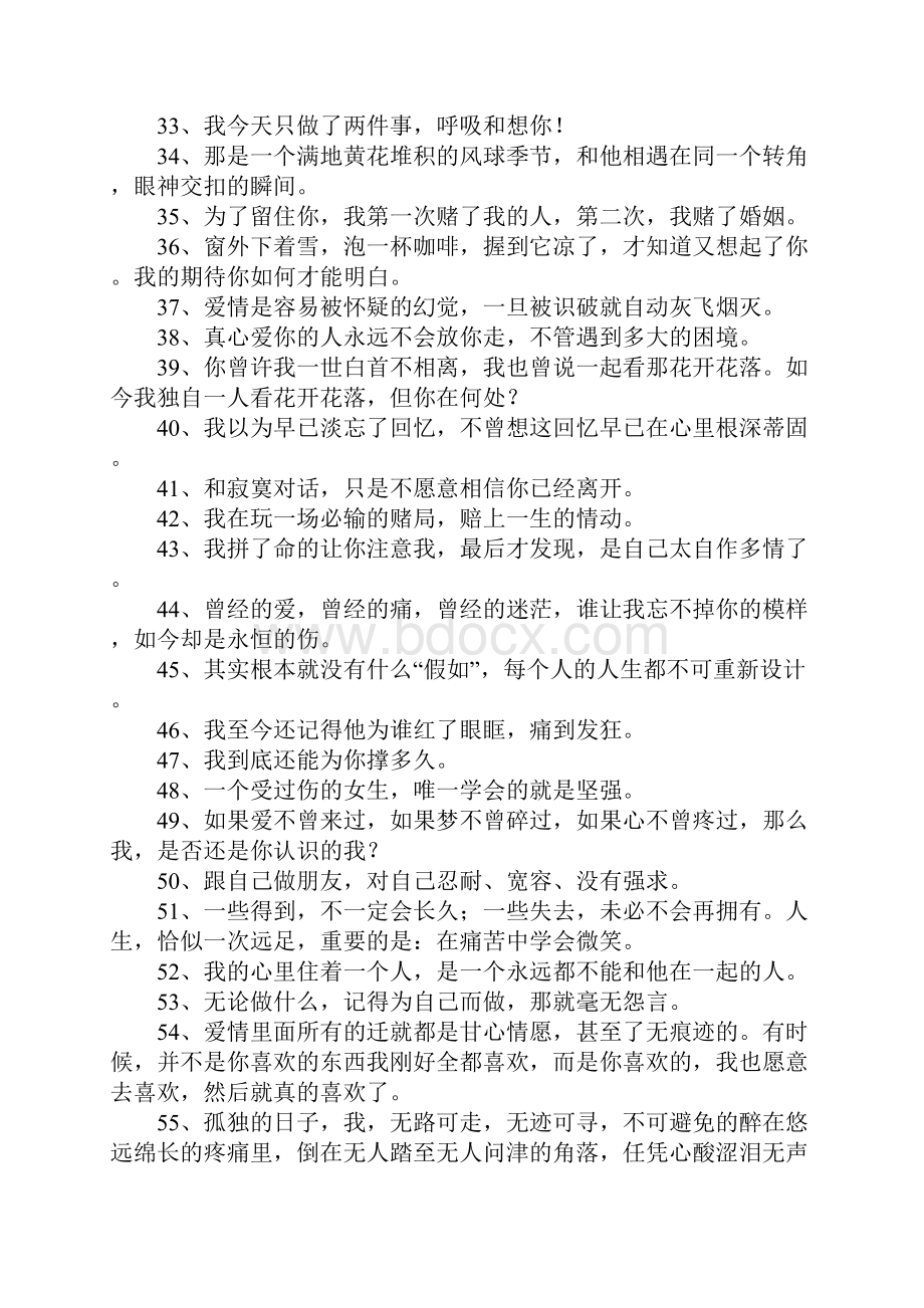 超级悲伤的个性签名.docx_第3页