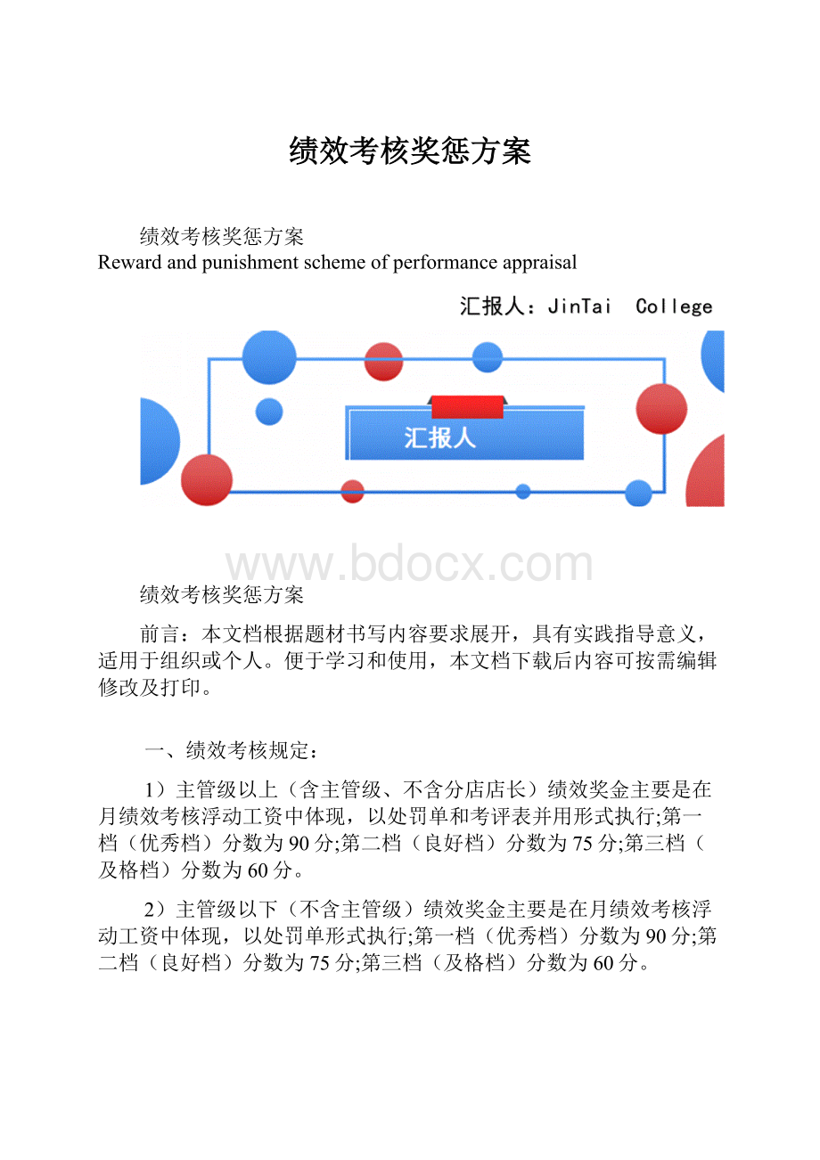 绩效考核奖惩方案.docx_第1页