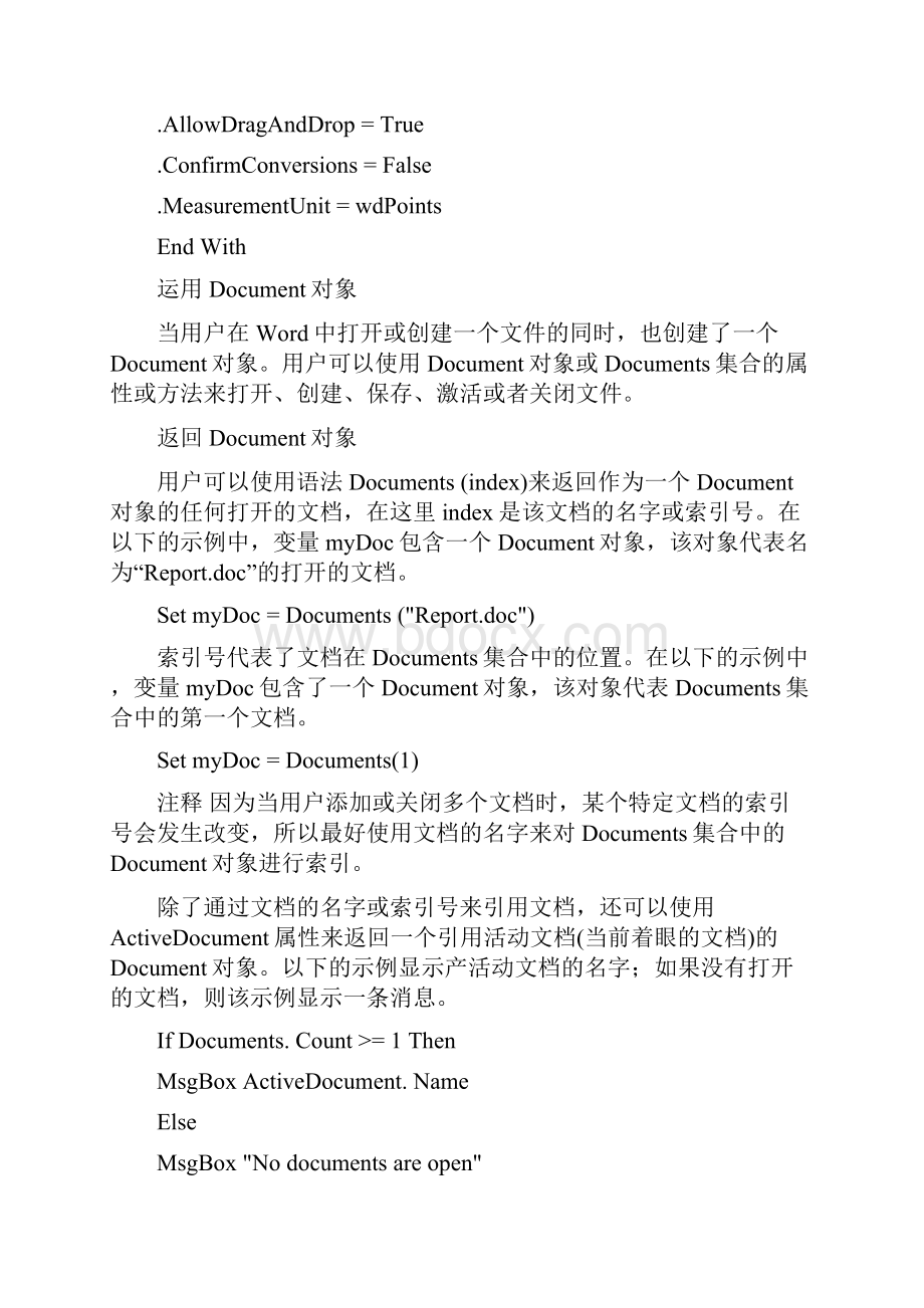 vb操作word详解.docx_第3页