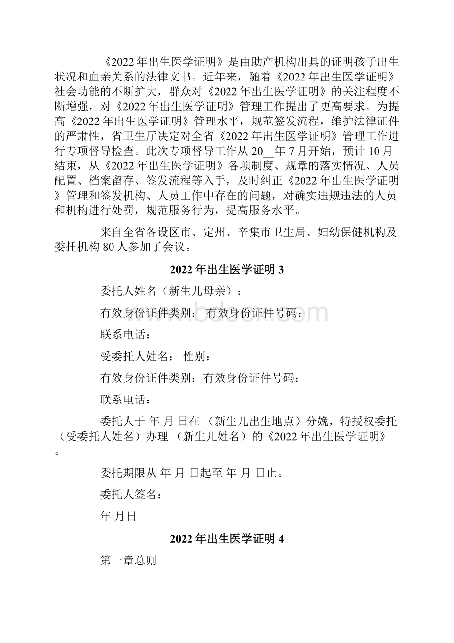 出生医学证明.docx_第2页