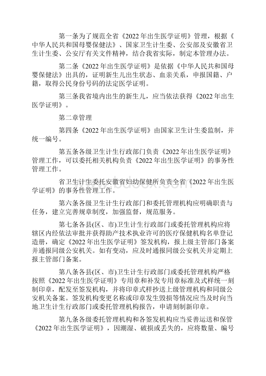 出生医学证明.docx_第3页