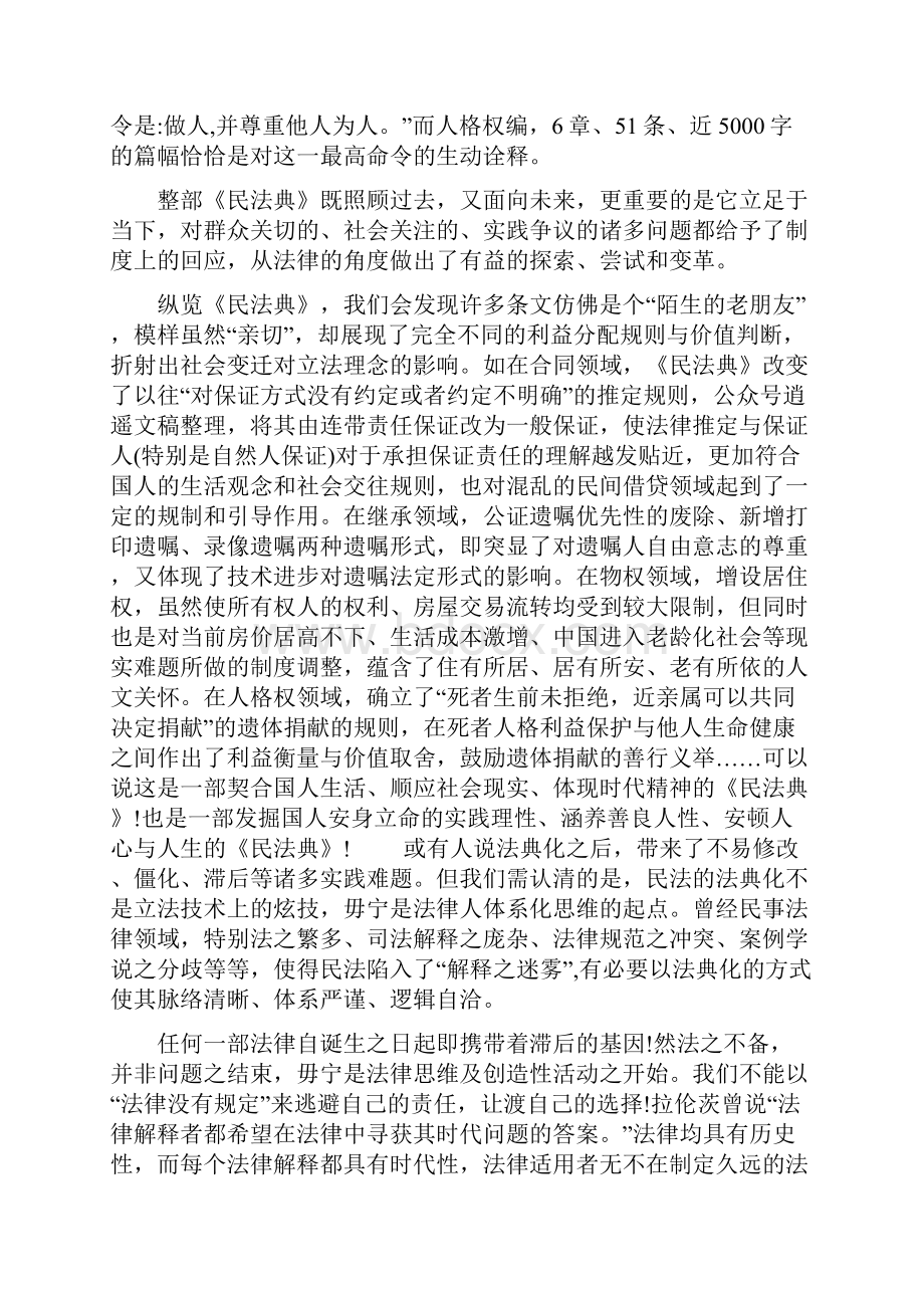 4篇学习《民法典》心得体会可参考.docx_第2页