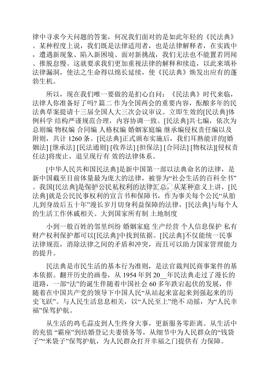 4篇学习《民法典》心得体会可参考.docx_第3页