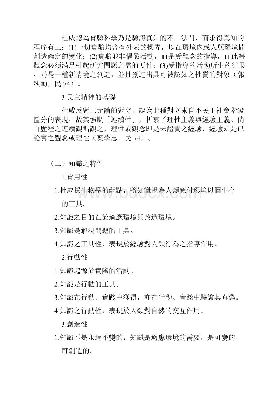 杜威知识论与教育理论在工业职业教育上的启示.docx_第2页