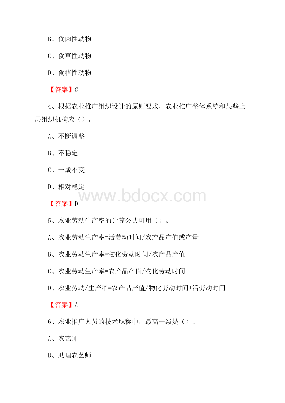 江西省萍乡市湘东区上半年农业系统招聘试题《农业技术推广》.docx_第2页