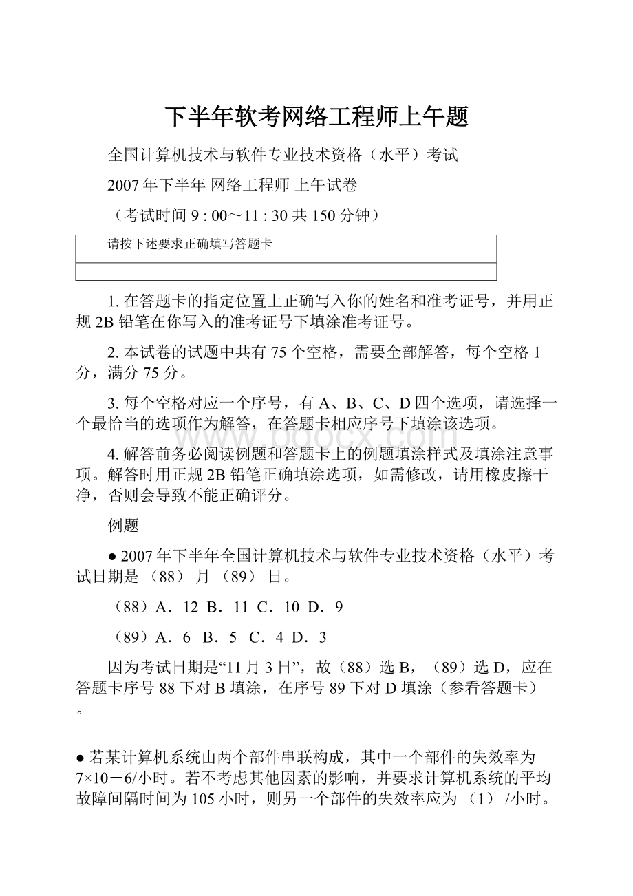 下半年软考网络工程师上午题.docx_第1页