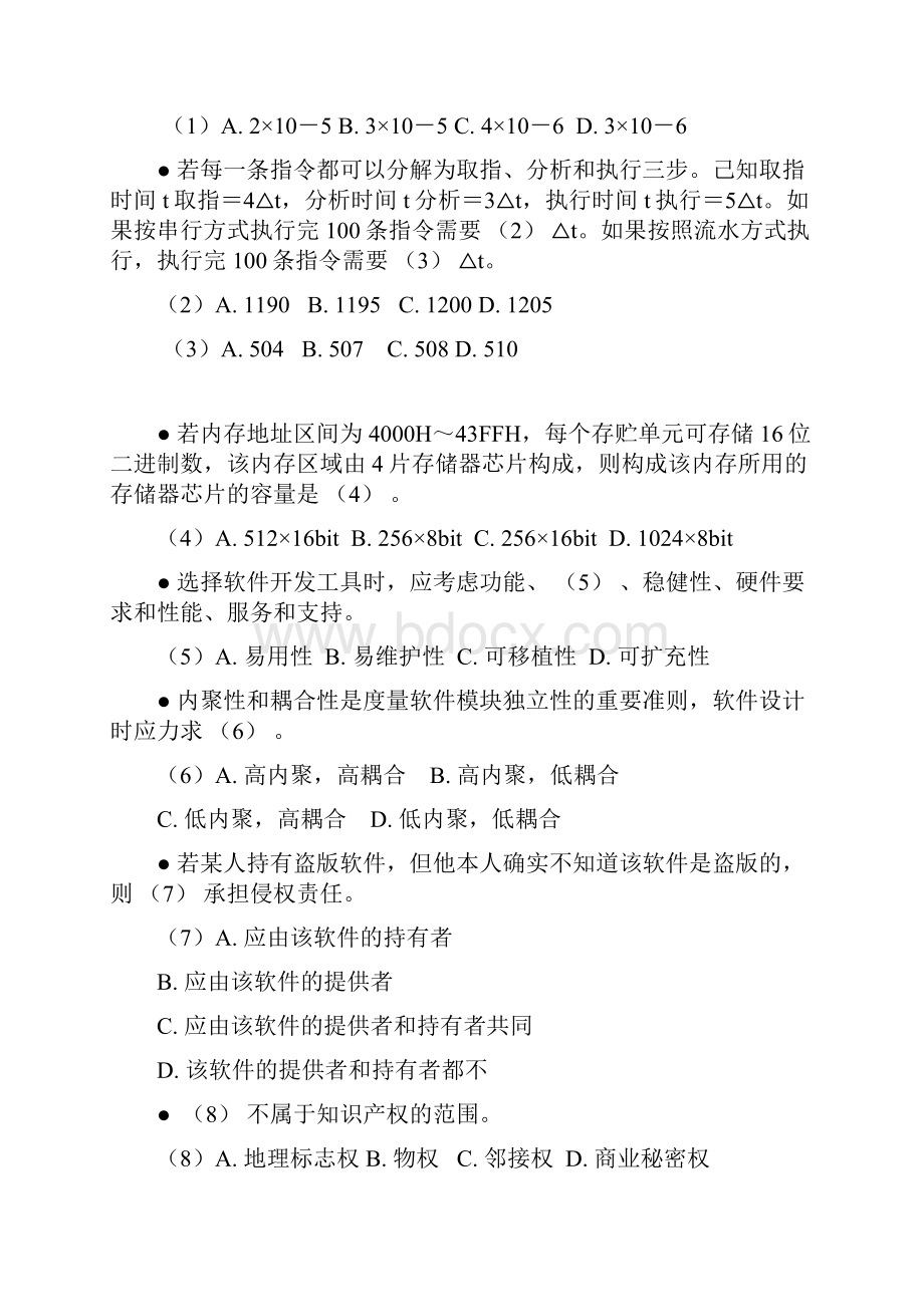 下半年软考网络工程师上午题.docx_第2页