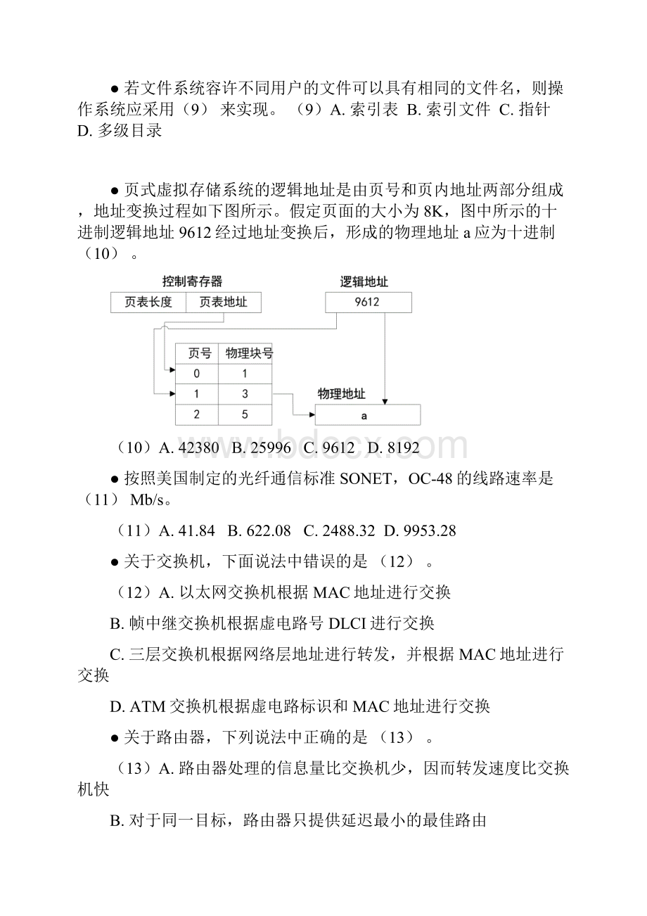 下半年软考网络工程师上午题.docx_第3页