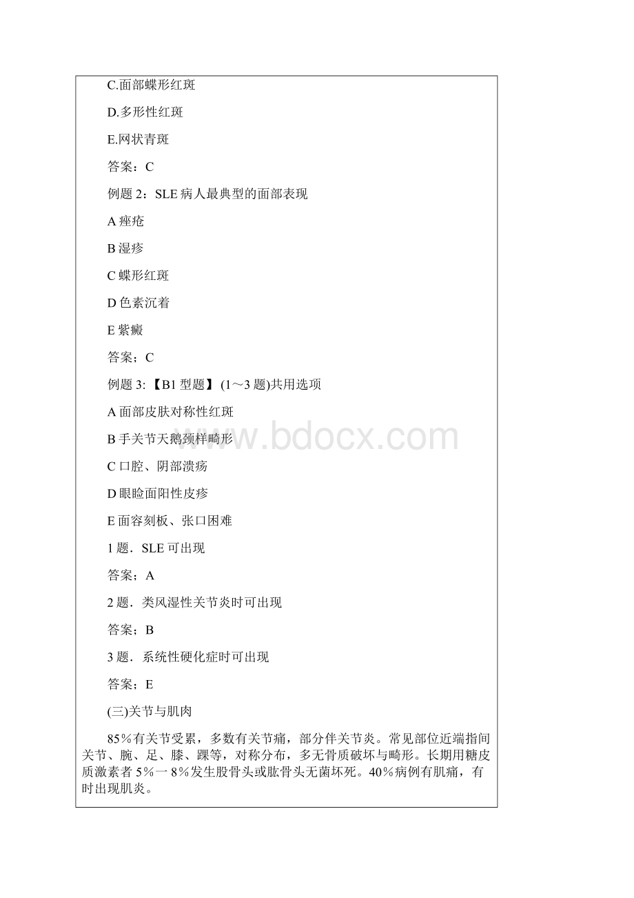 执业医师内科复习指导 系统性红斑狼疮.docx_第2页