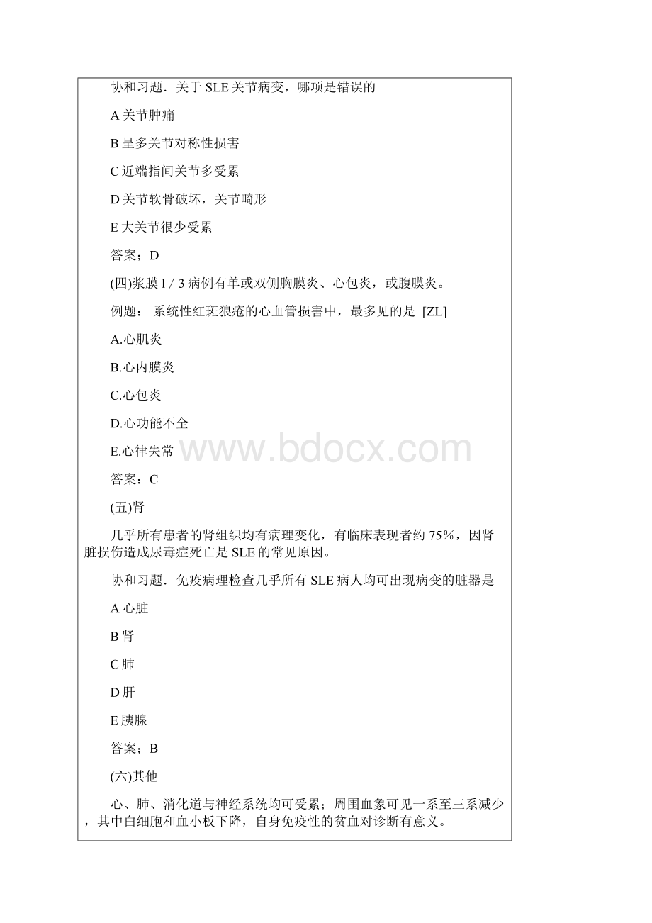 执业医师内科复习指导 系统性红斑狼疮.docx_第3页