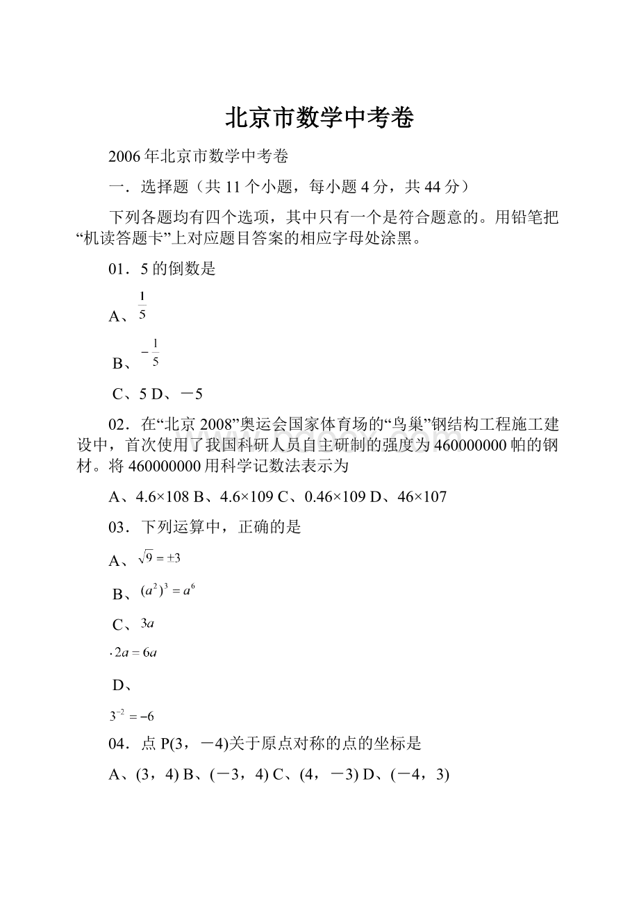 北京市数学中考卷.docx_第1页