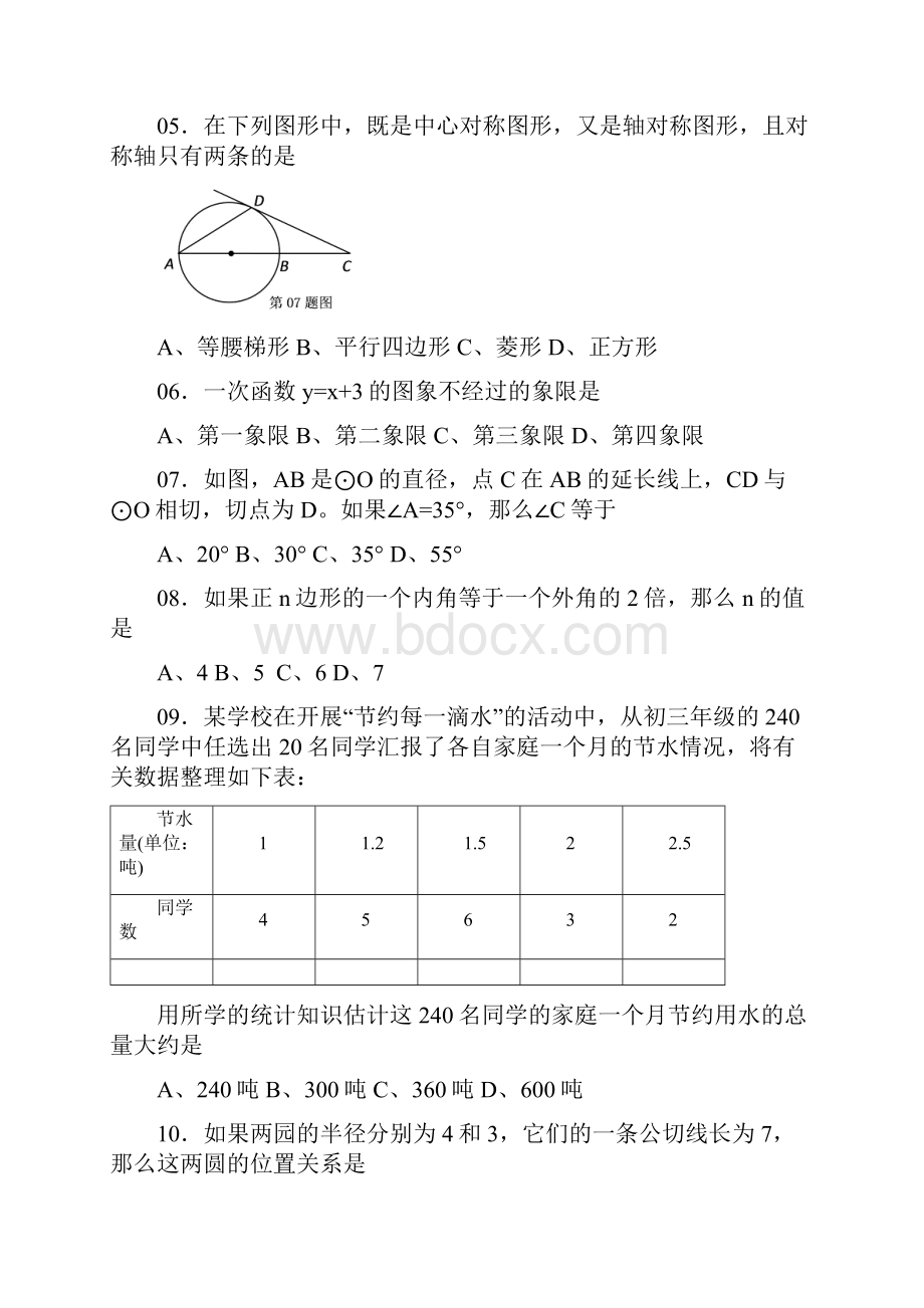 北京市数学中考卷.docx_第2页