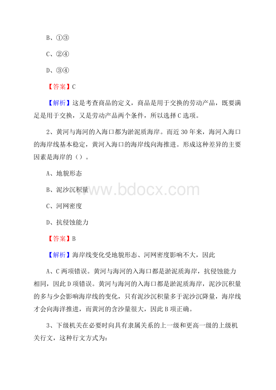 奎文区电网员工招聘《综合能力》试题及答案.docx_第2页