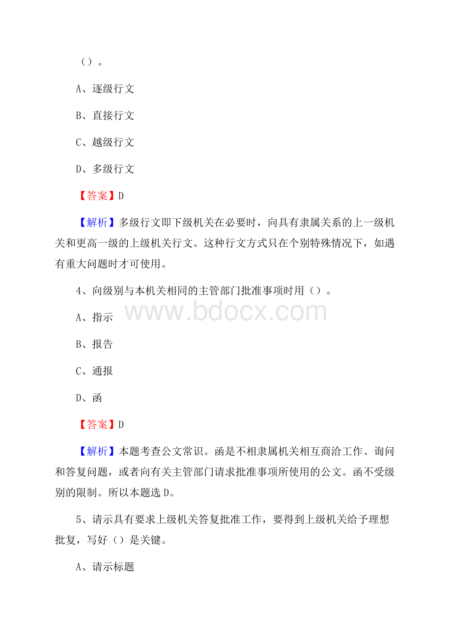 奎文区电网员工招聘《综合能力》试题及答案.docx_第3页