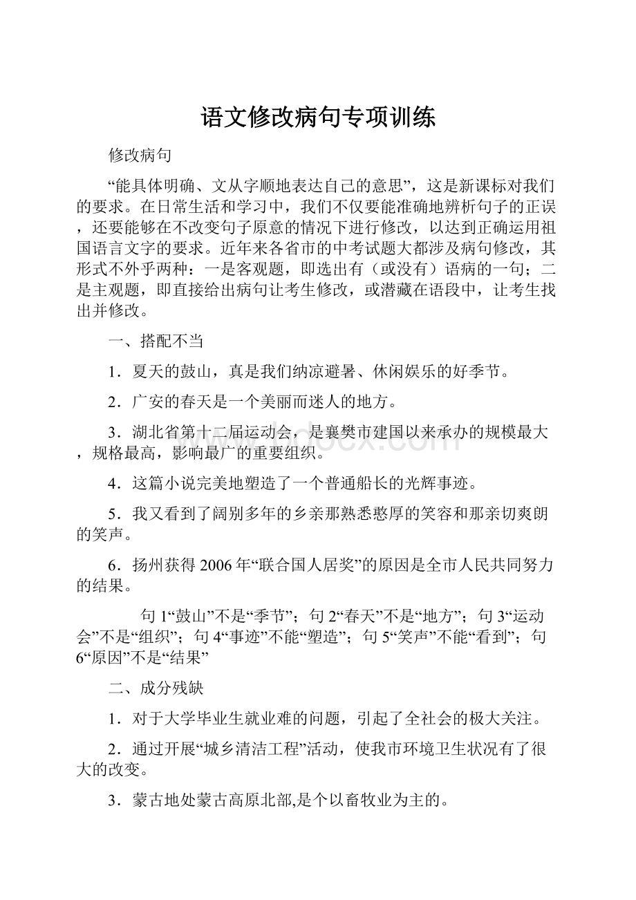 语文修改病句专项训练.docx