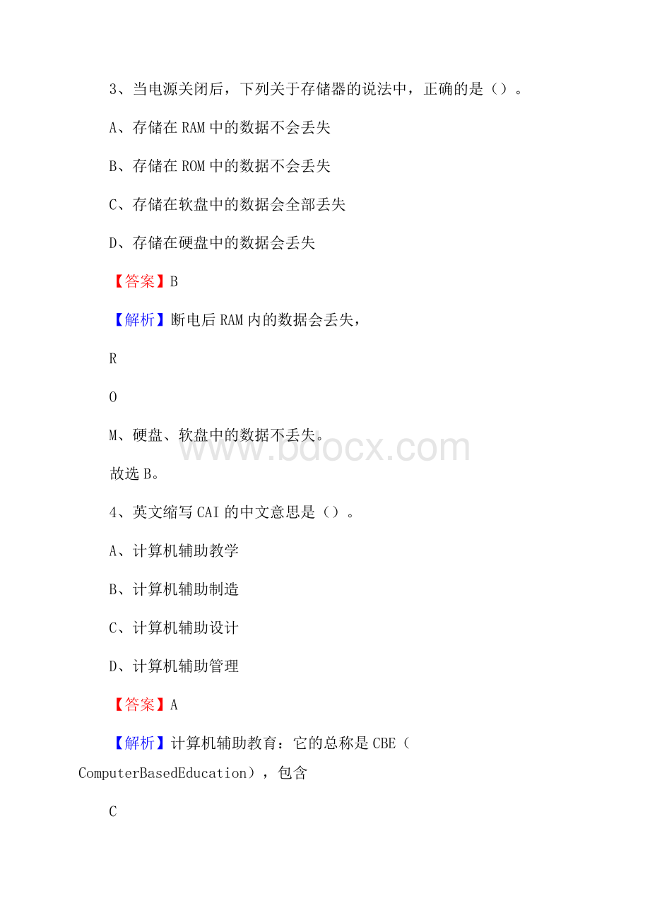 宁安市上半年事业单位计算机岗位专业知识试题.docx_第2页
