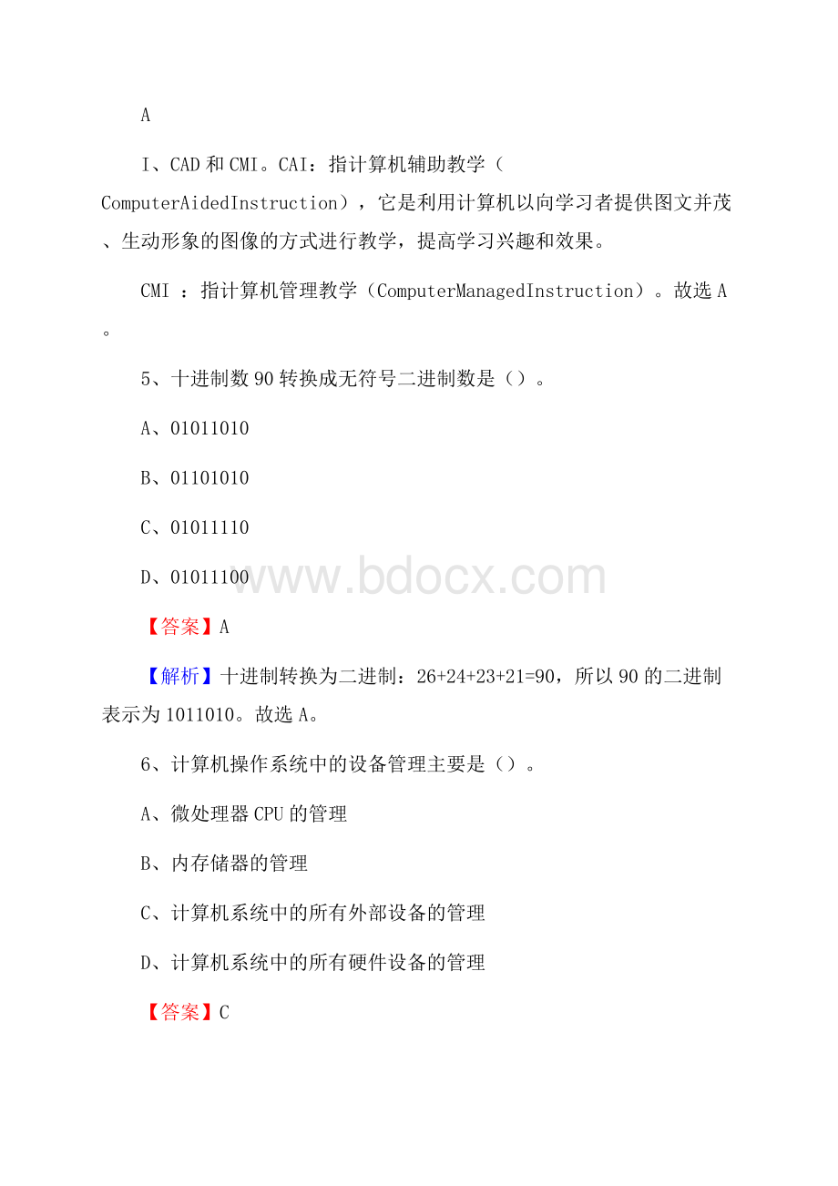 宁安市上半年事业单位计算机岗位专业知识试题.docx_第3页