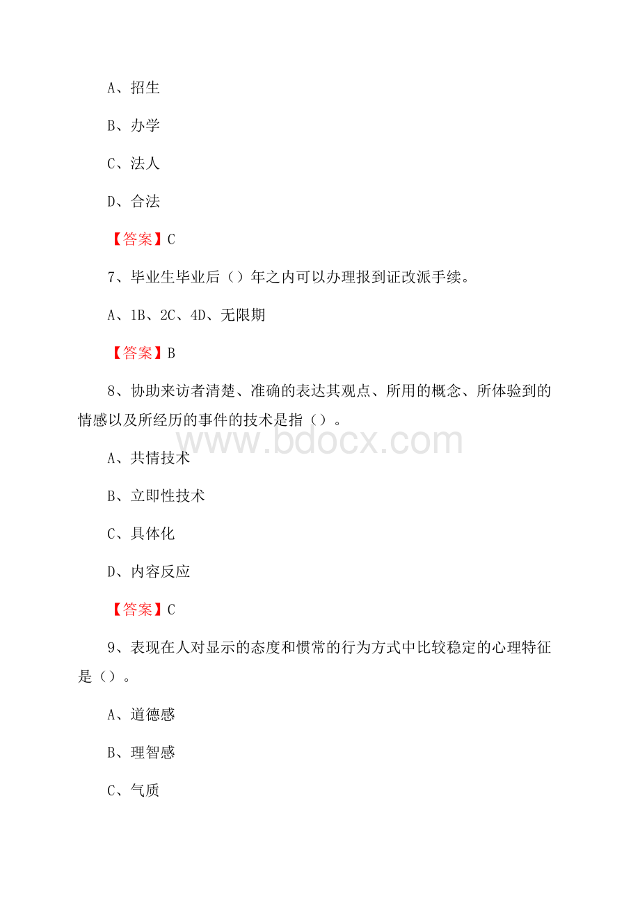 上半年湖州师范学院求真学院招聘考试《综合基础知识(教育类)》试题.docx_第3页