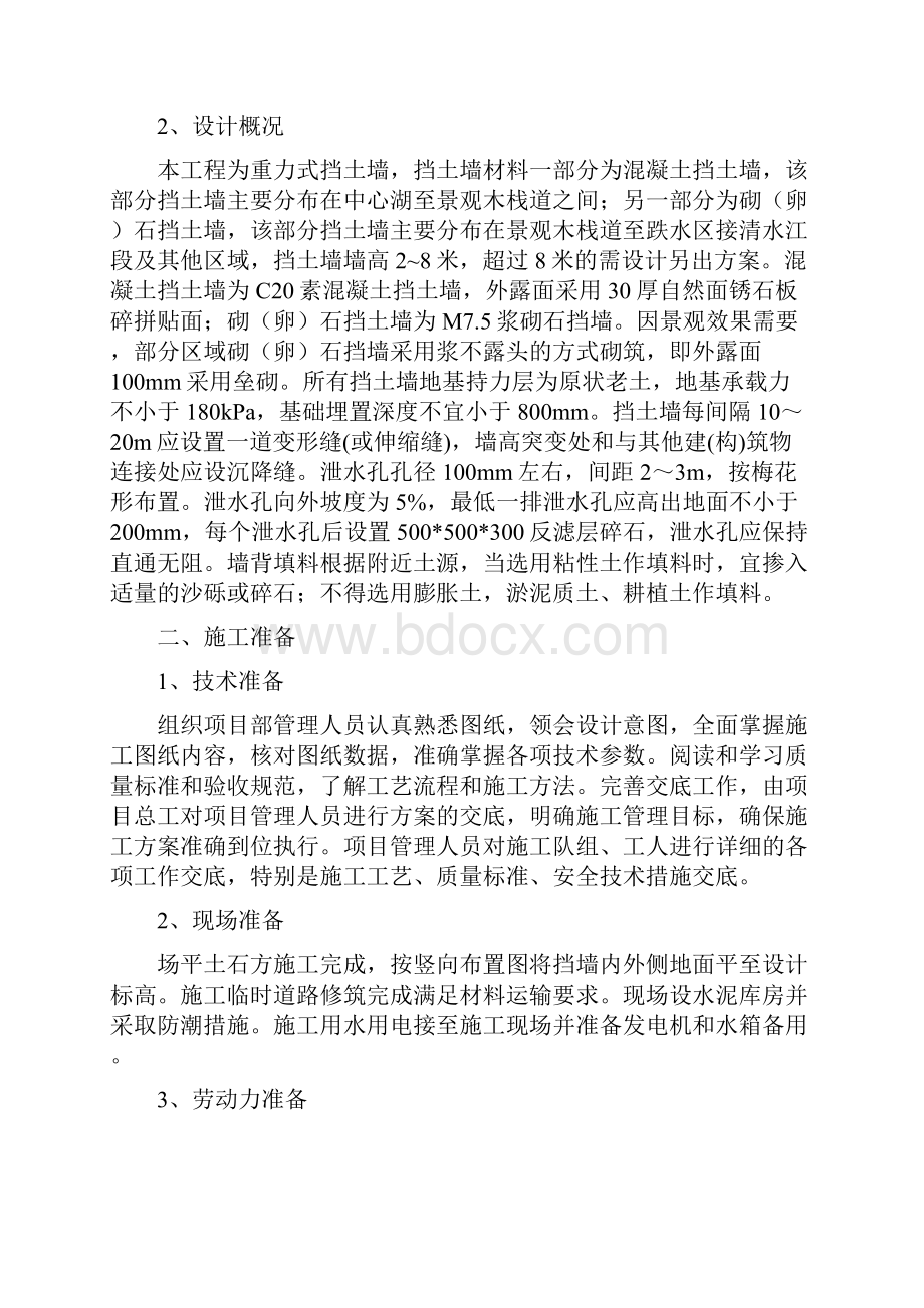 挡土墙施工组织设计.docx_第3页