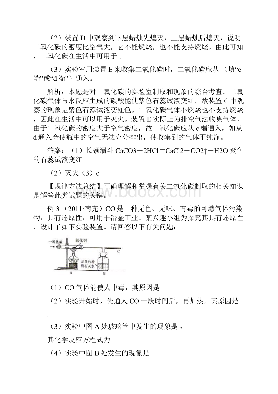 中考化学实验过关专题 碳及其化合物 人教版.docx_第2页