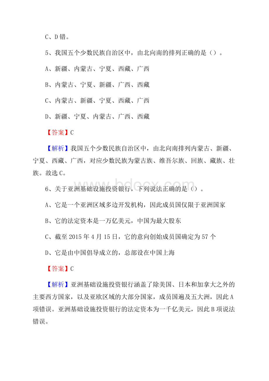 河北省石家庄市晋州市上半年社区专职工作者《公共基础知识》试题.docx_第3页