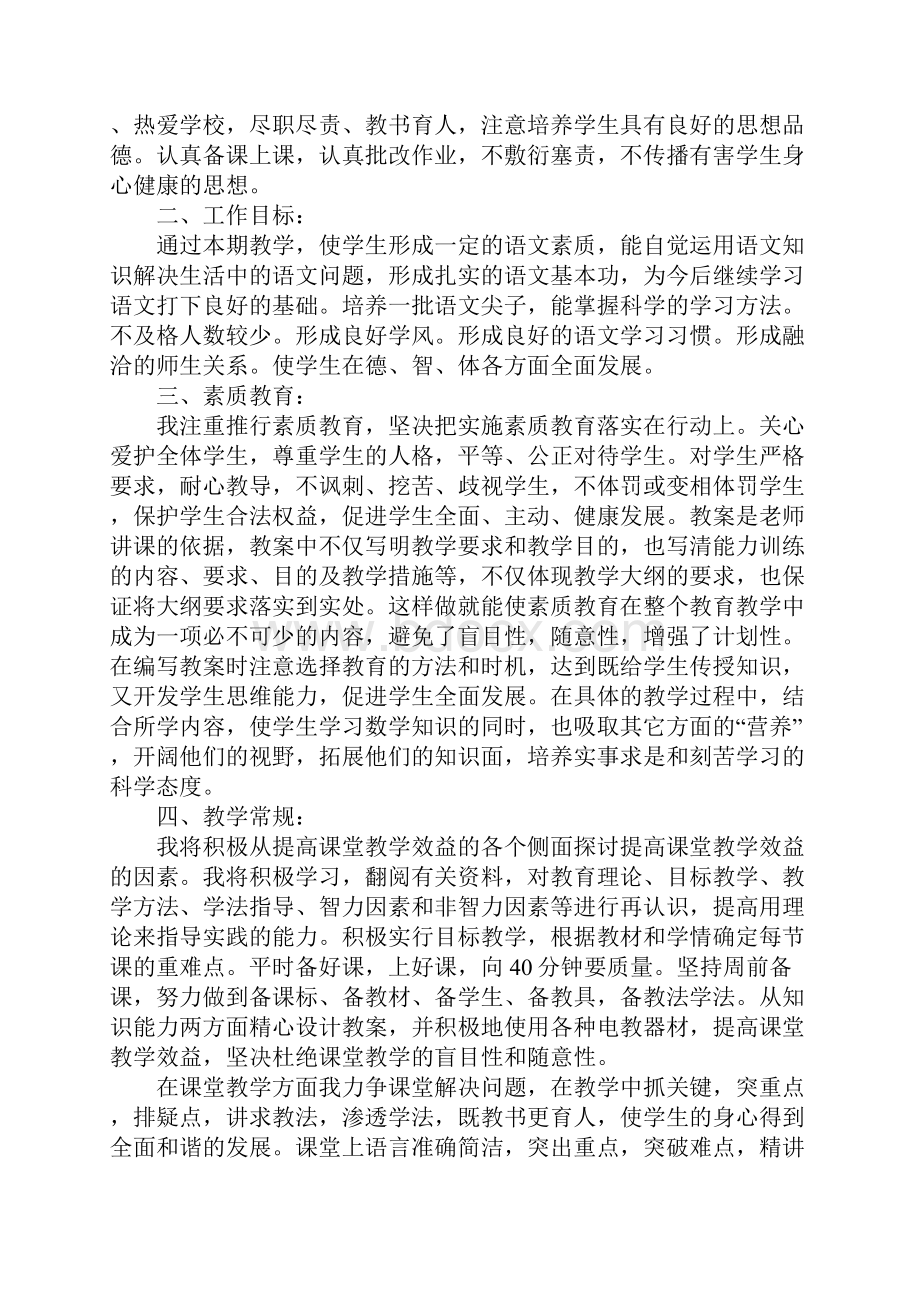 小学语文教师新学期工作计划.docx_第2页